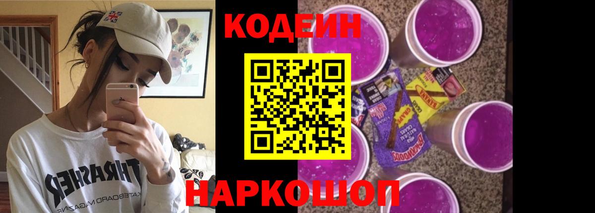 Codein напиток Lean (лин) Отрадное