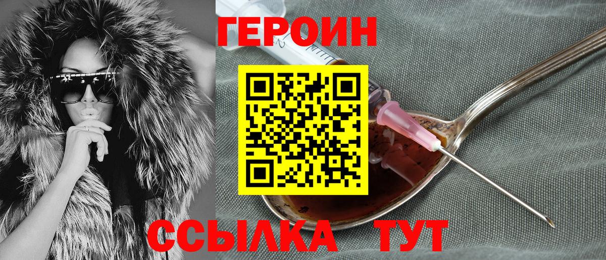 Героин Heroin Отрадное