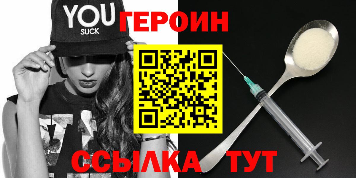 Отрадное  ГЕРОИН белый  Вход с VPN 