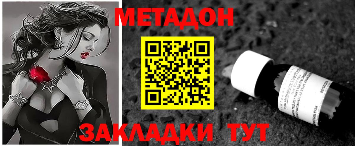 МЕТАДОН белоснежный  Вход с VPN  Отрадное  Метадон белоснежный 