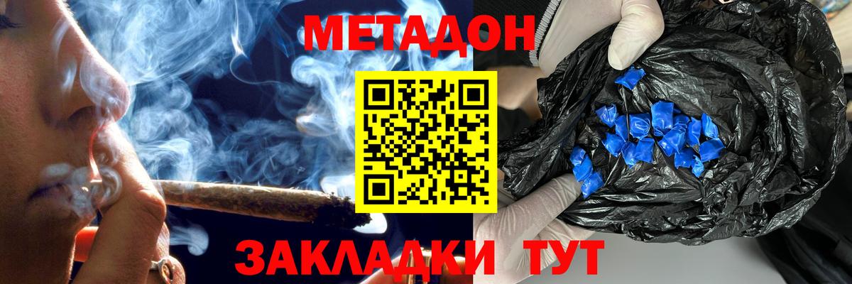 Метадон VHQ Отрадное
