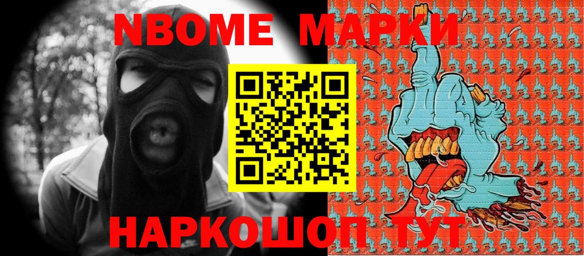 Марки 25I-NBOMe 1500мкг  Вход с VPN  Марки 25I-NBOMe 1500мкг  наркошоп  Отрадное 